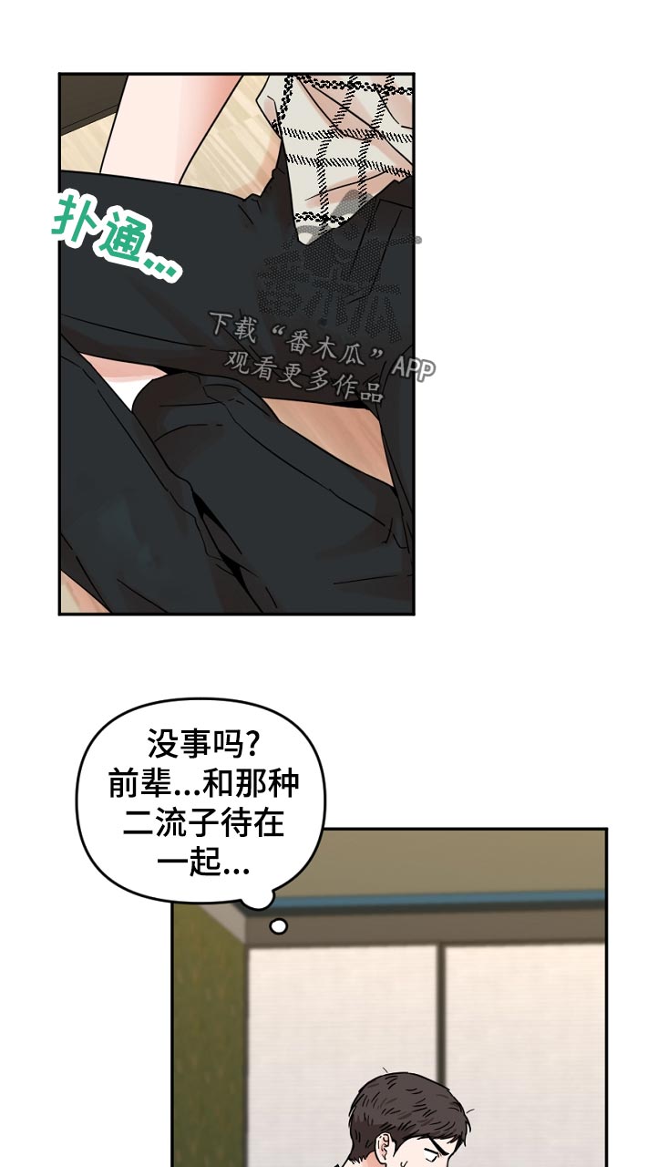 年下解毒漫画,第74章：这里是外面啊2图