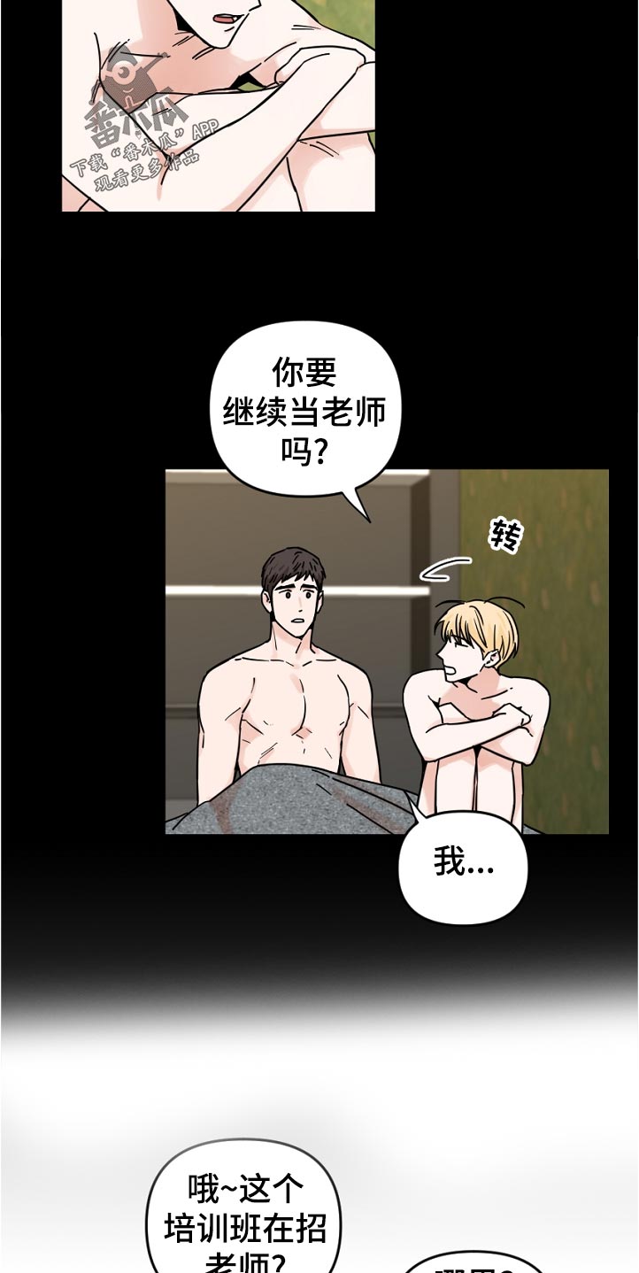 年下之名漫画,第64章：误会3图