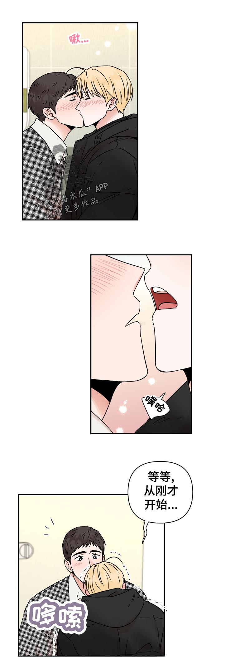 年下是指什么意思漫画,第88章：逃跑1图