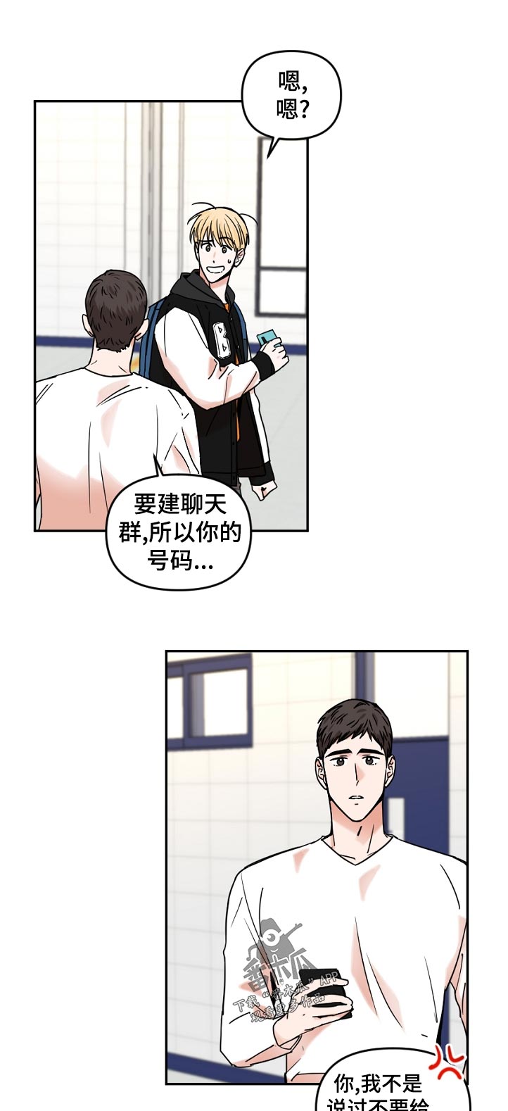 年下之名漫画,第43章：分组2图