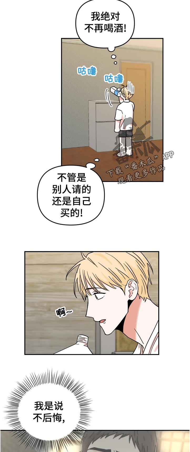 年下文推荐漫画,第70章：我送你回家4图