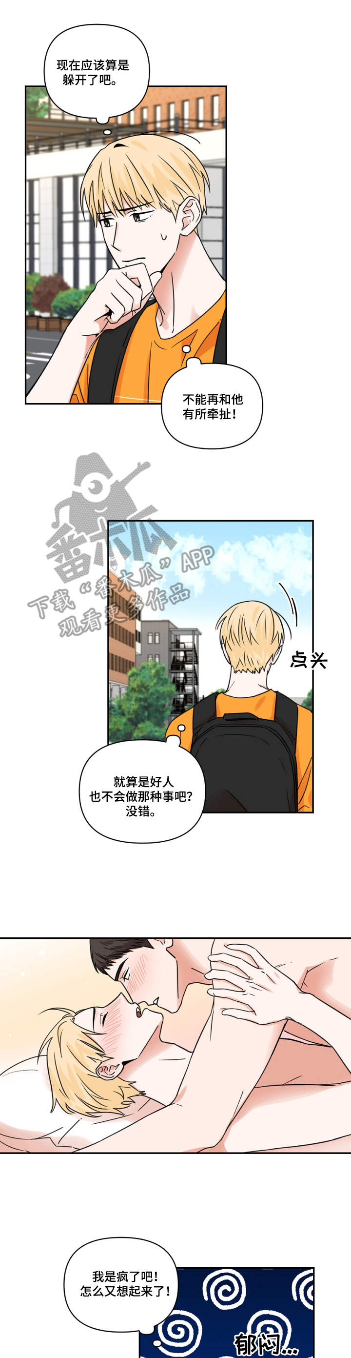 年下之名漫画,第20章：闪躲1图