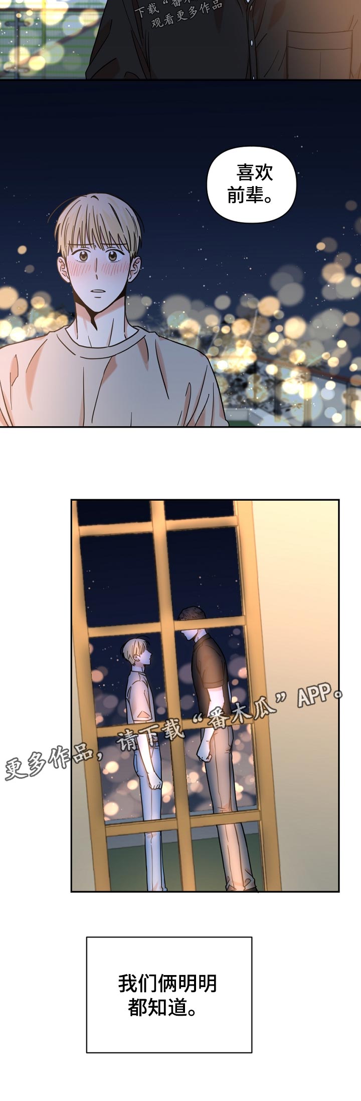 年下是指什么意思漫画,第34章：我也没办法1图