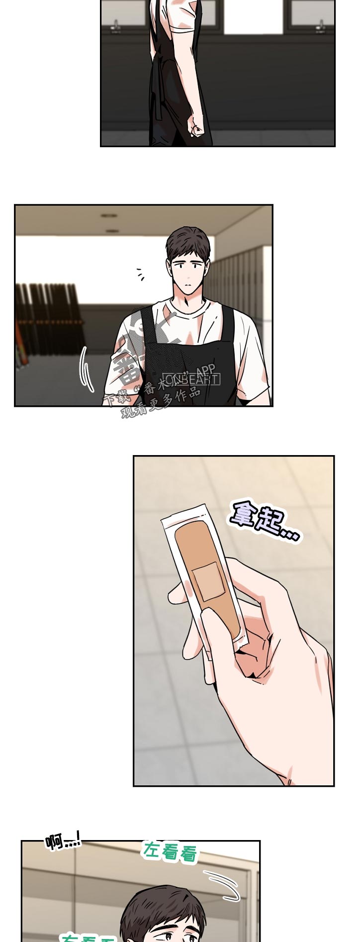 年下之名漫画,第48章：怎么了2图