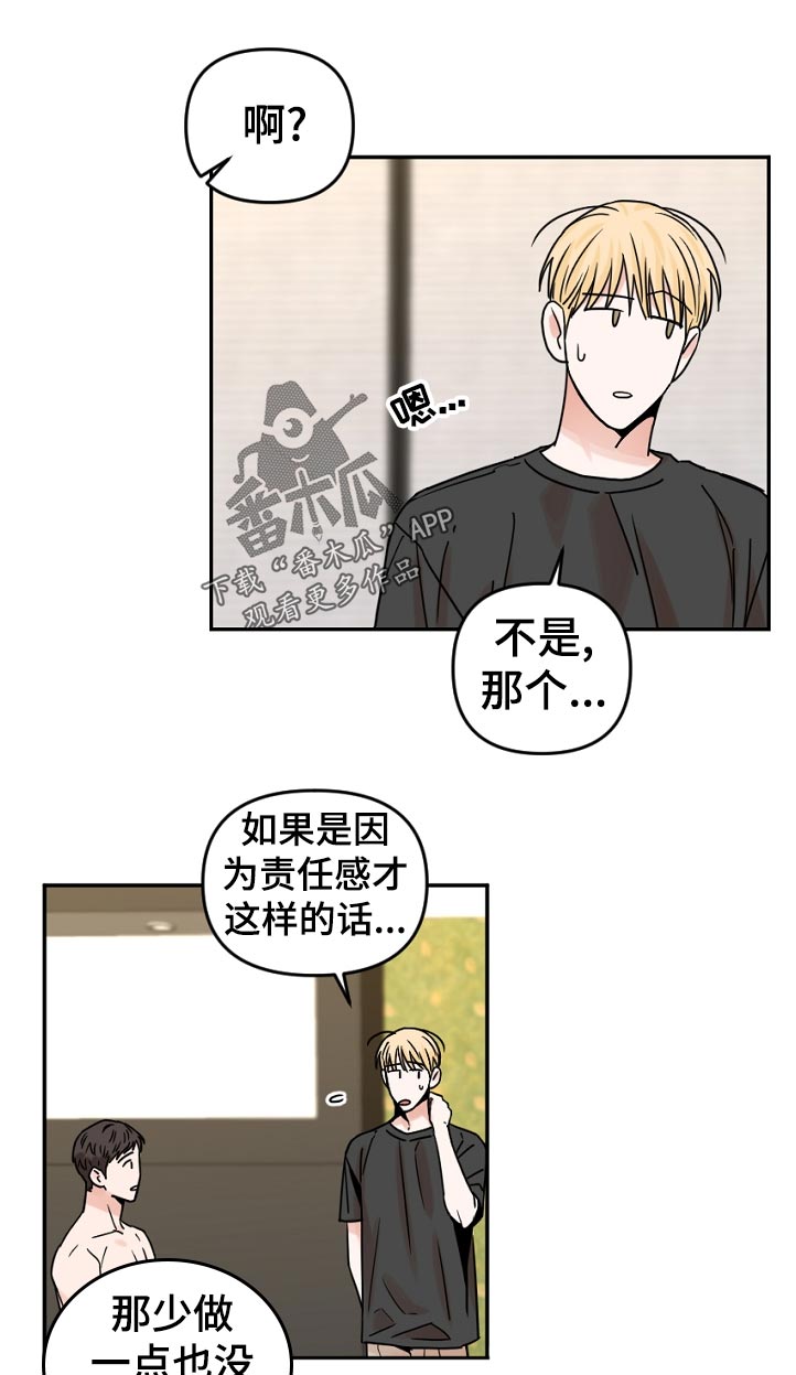 年下之名漫画,第50章：开始了2图