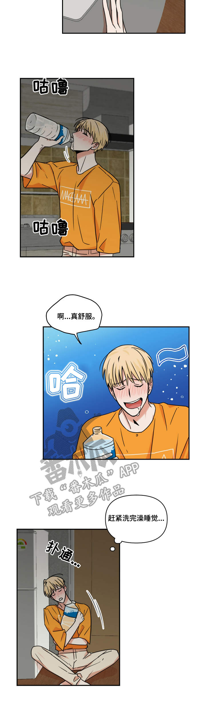 年下念什么意思漫画,第22章：幻觉2图
