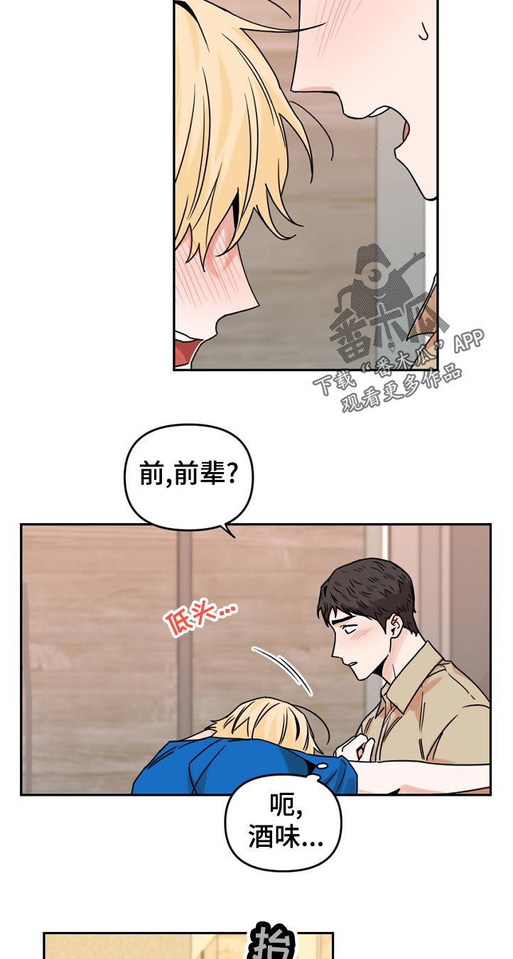 年下之名漫画,第53章：酒味2图