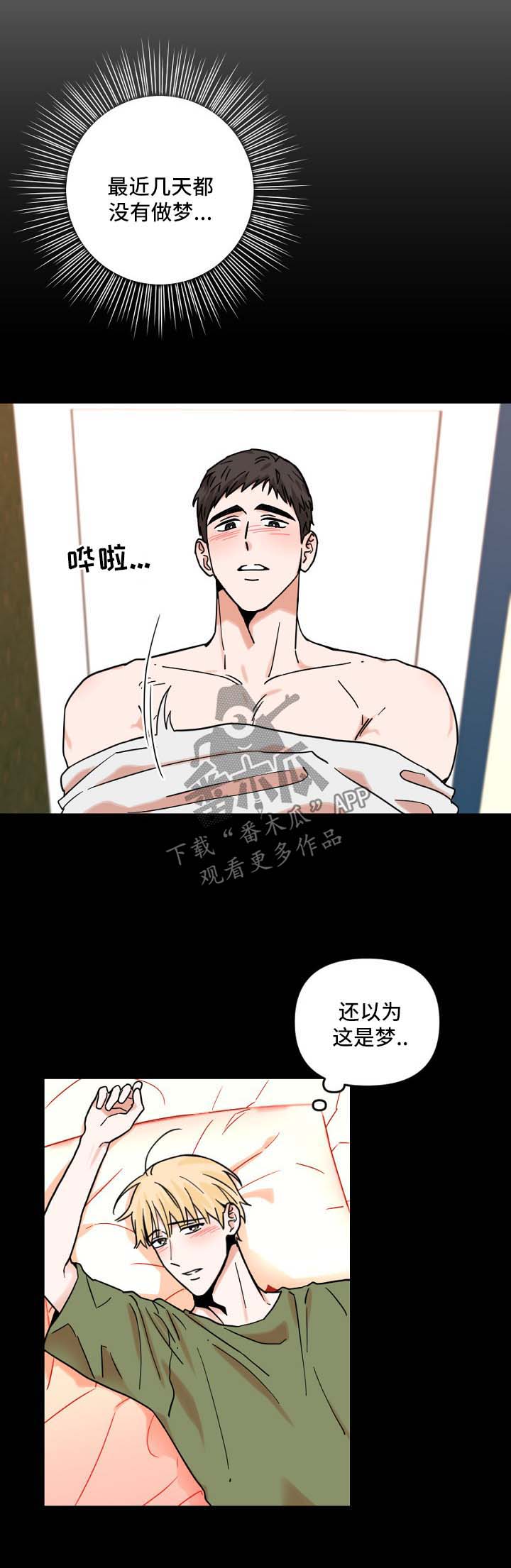 年下之名漫画,第29章：春梦1图