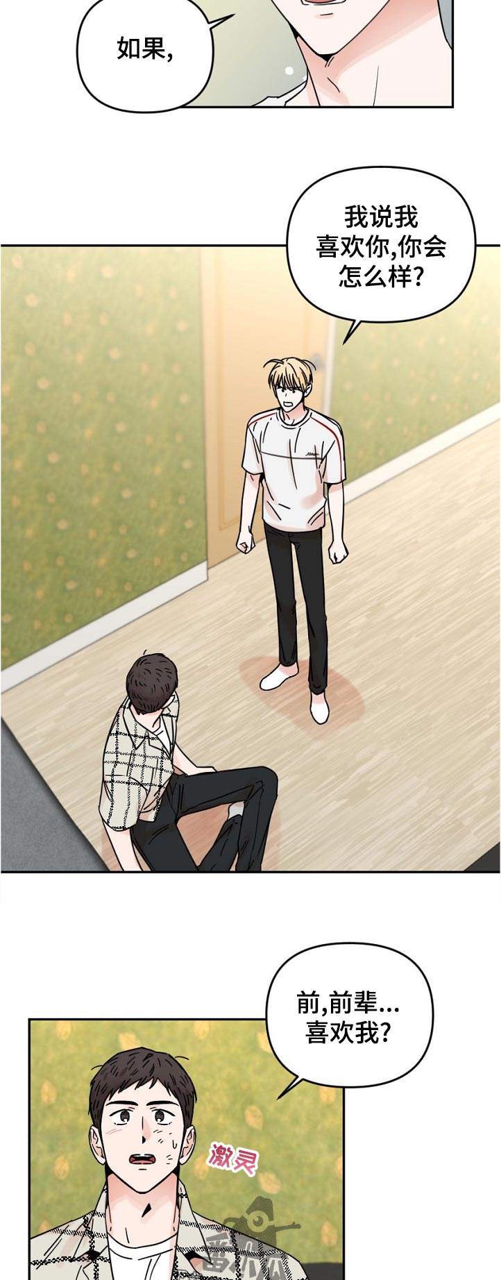 年下之名漫画,第76章：思考时间2图