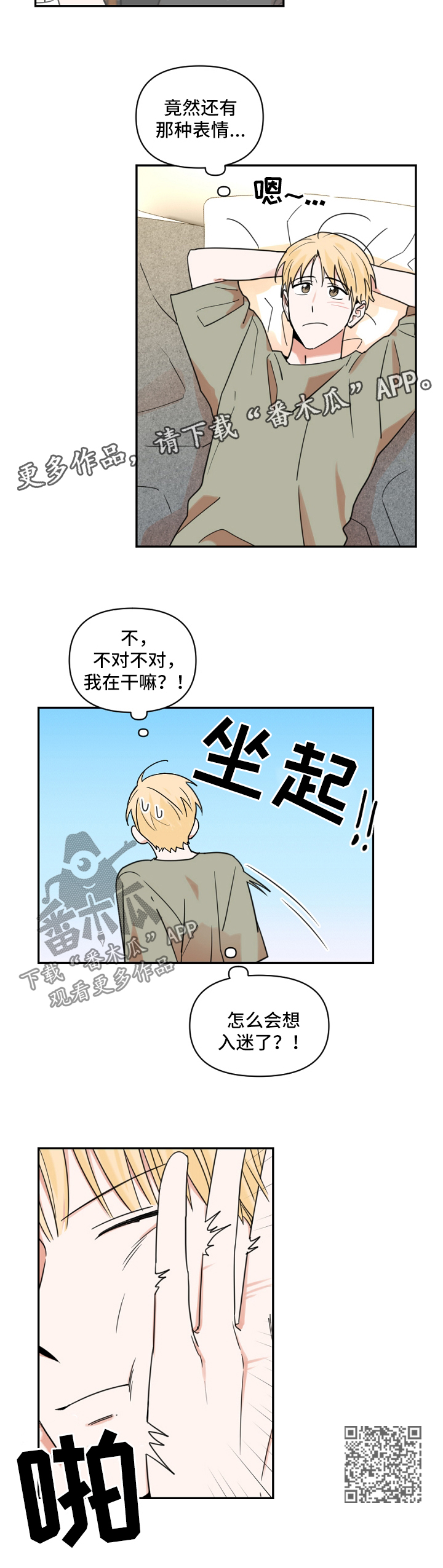 年下之名漫画,第24章：下雨4图