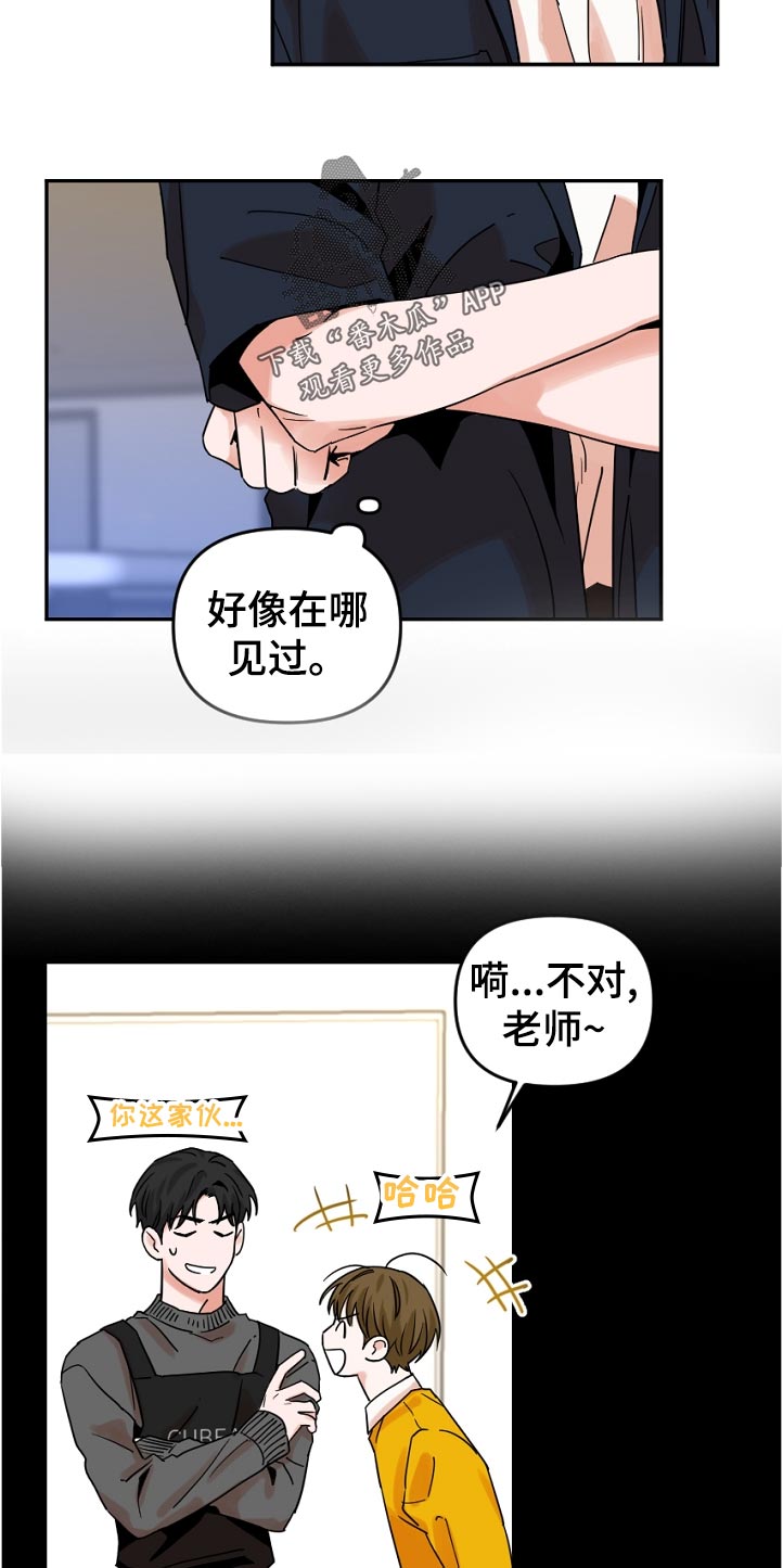 年下之名漫画,第48章：怎么了5图