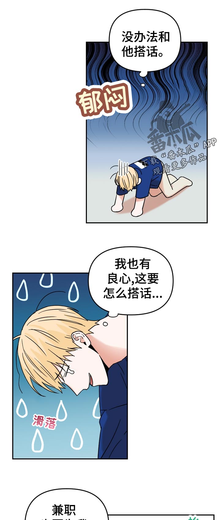 年下之名漫画,第65章：没办法和他搭话1图