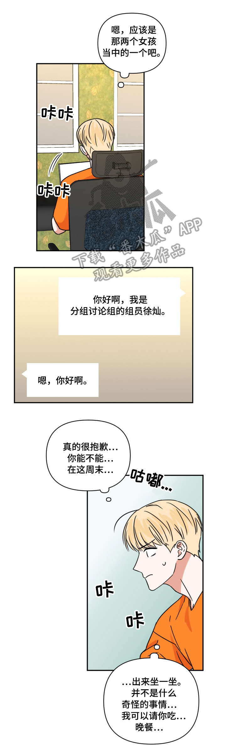 年下之名漫画,第4章：邀约4图