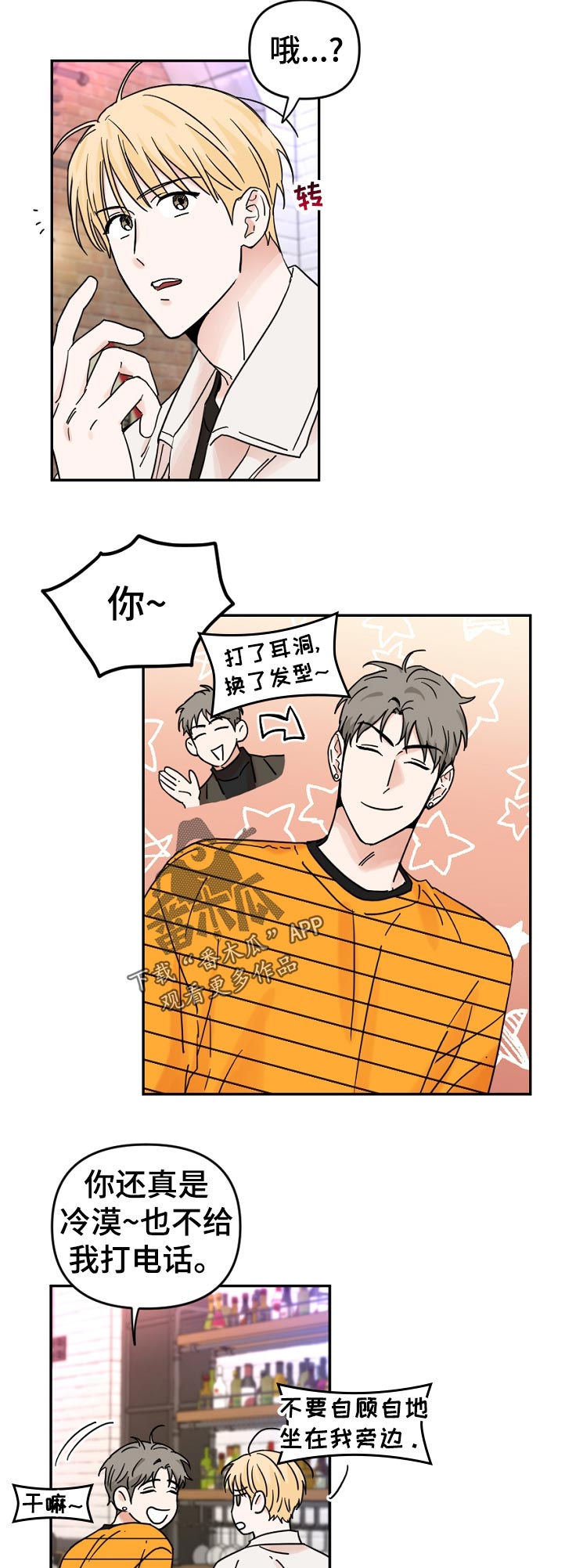 年下文推荐漫画,第68章：好久不见？3图
