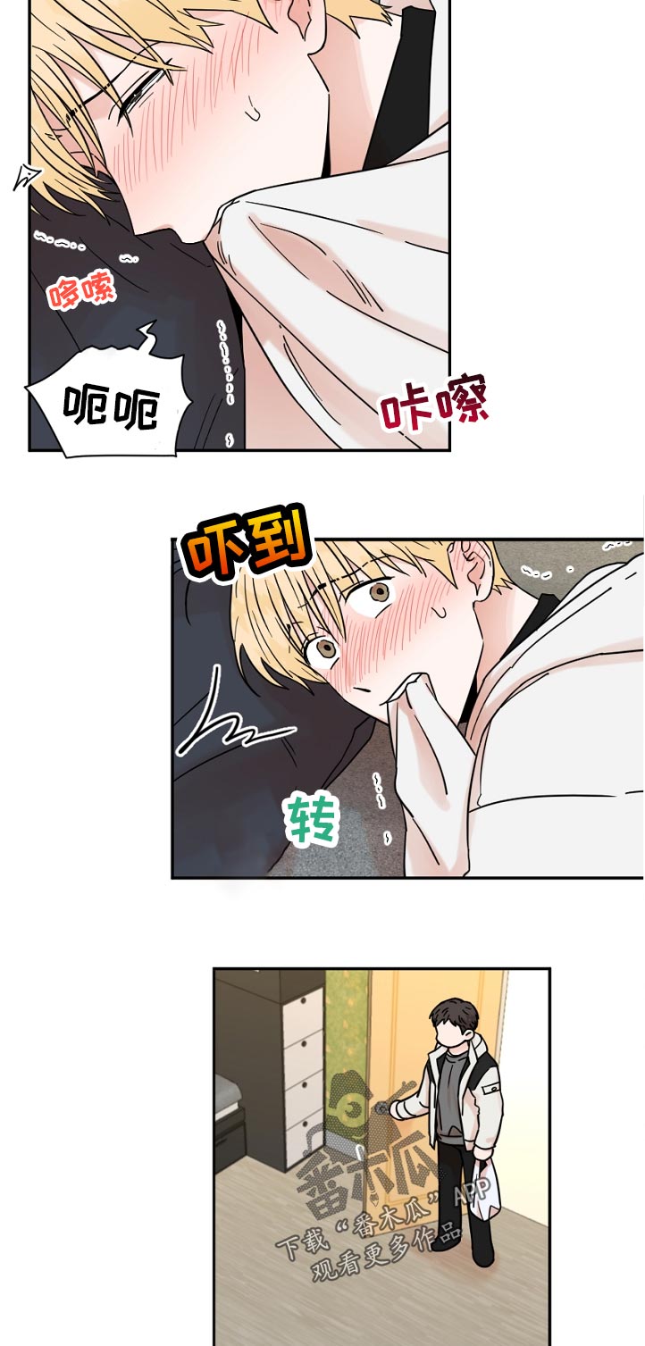 年下之名漫画,第86章：丢脸1图