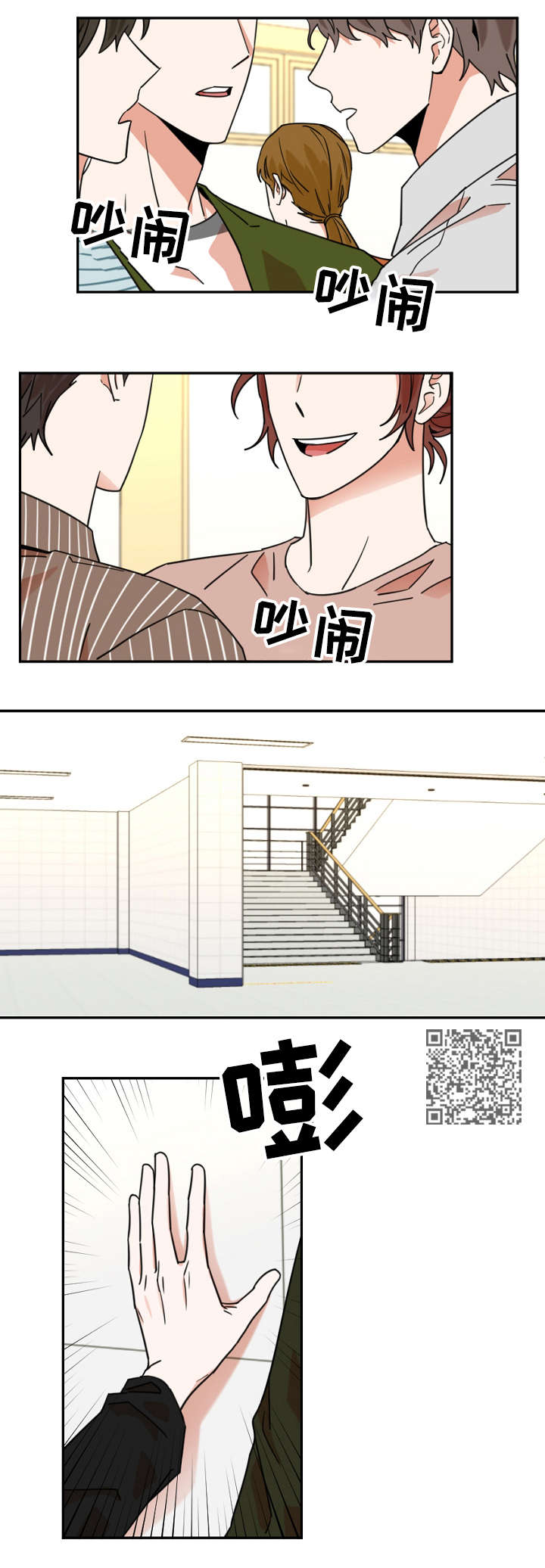 年下之名漫画,第6章：流言5图