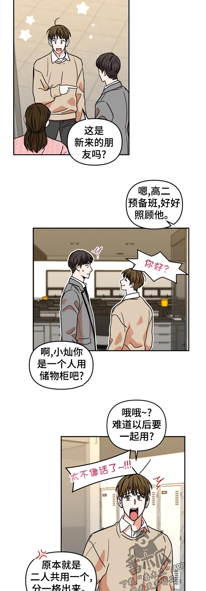 年下之名漫画,第45章：学美术有什么用5图