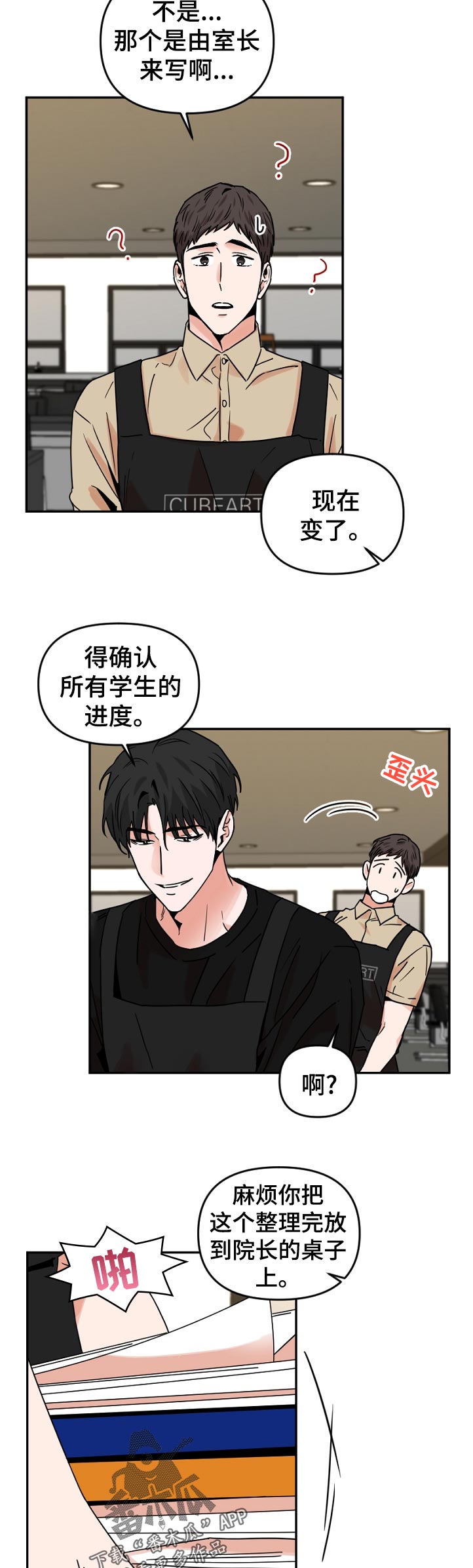 年下之名漫画,第51章：其乐融融4图