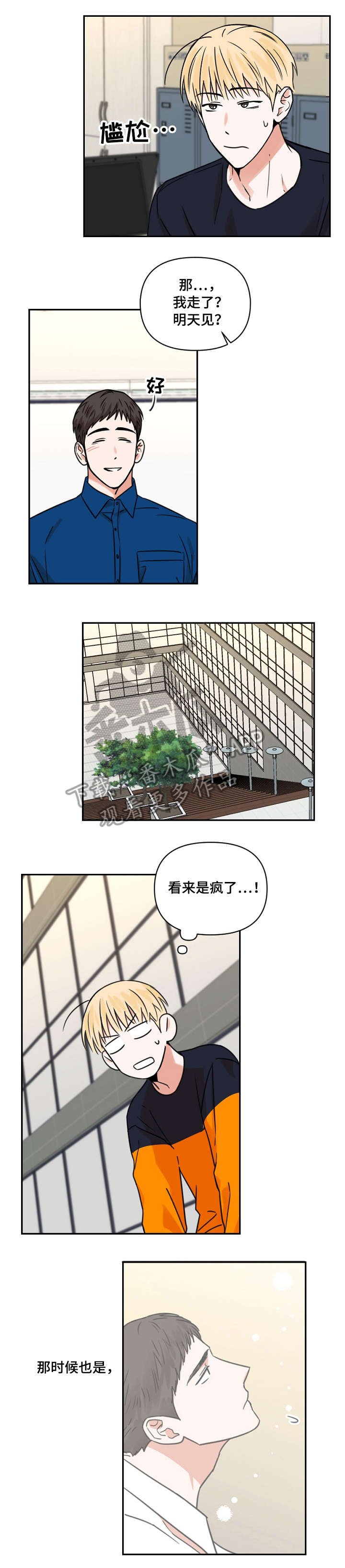 年下之名漫画,第16章：缺席1图