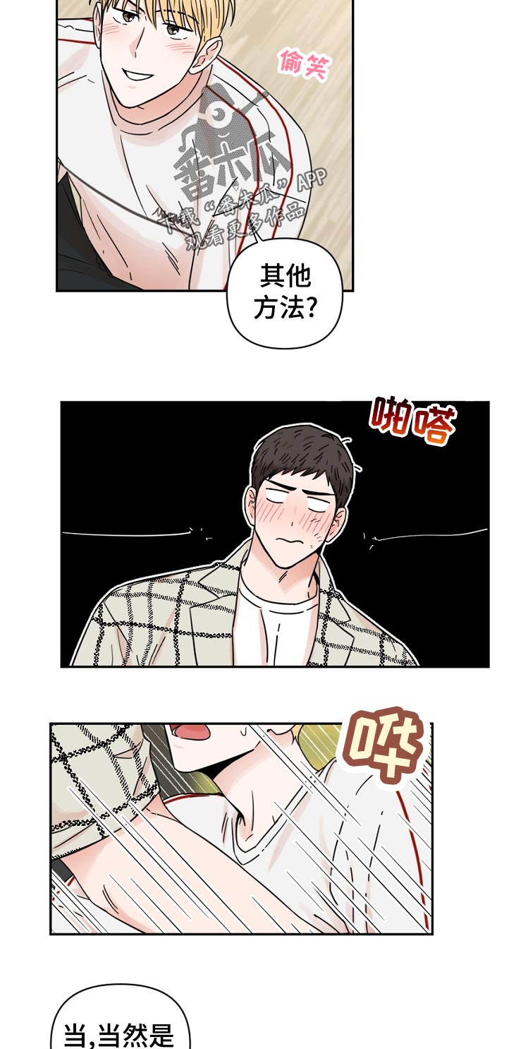 年下之名漫画,第79章：其他方法4图