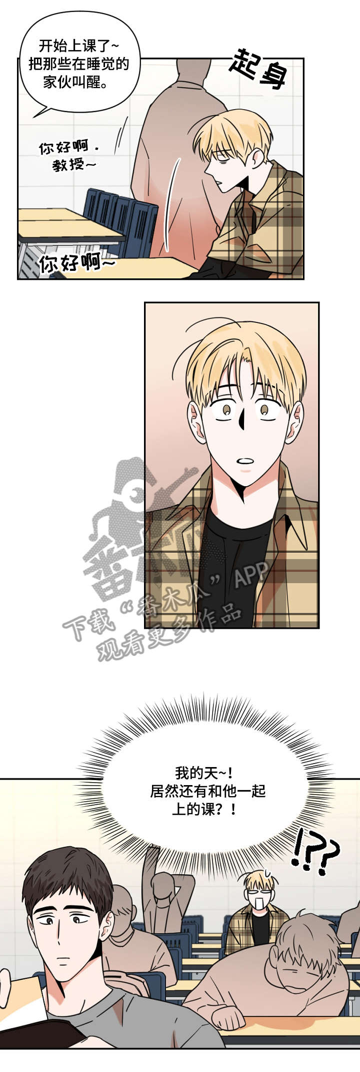 年下文推荐漫画,第10章：疲倦3图