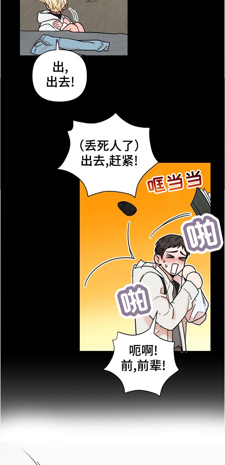 年下之名漫画,第87章：尴尬5图