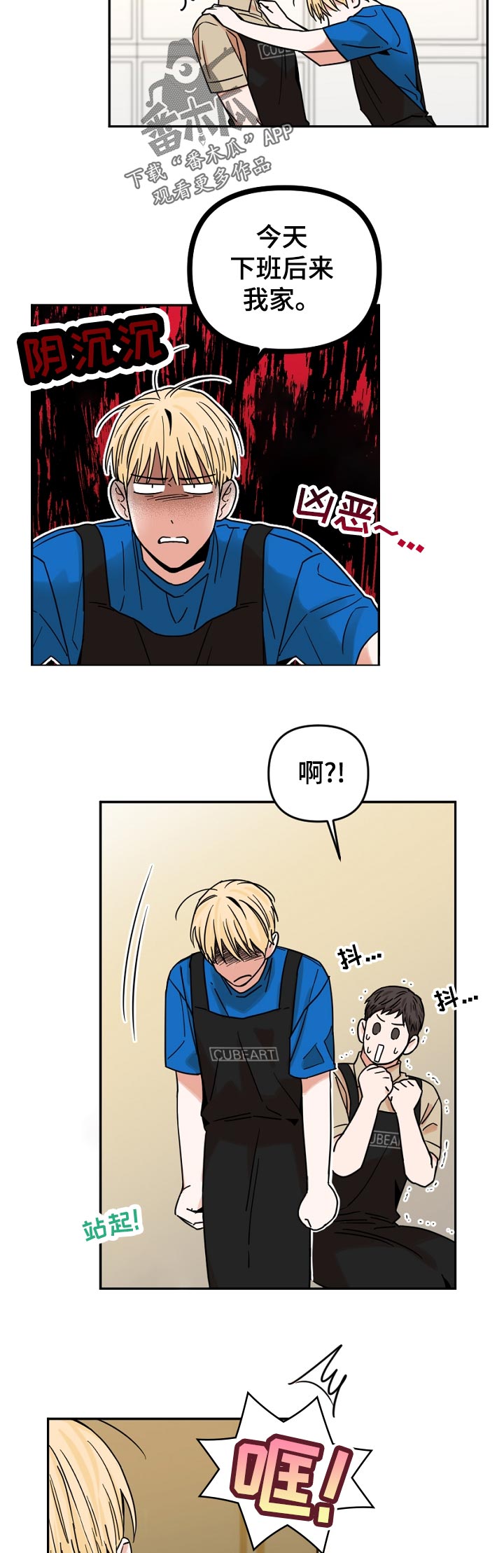 年下之名漫画,第52章：我在干什么4图