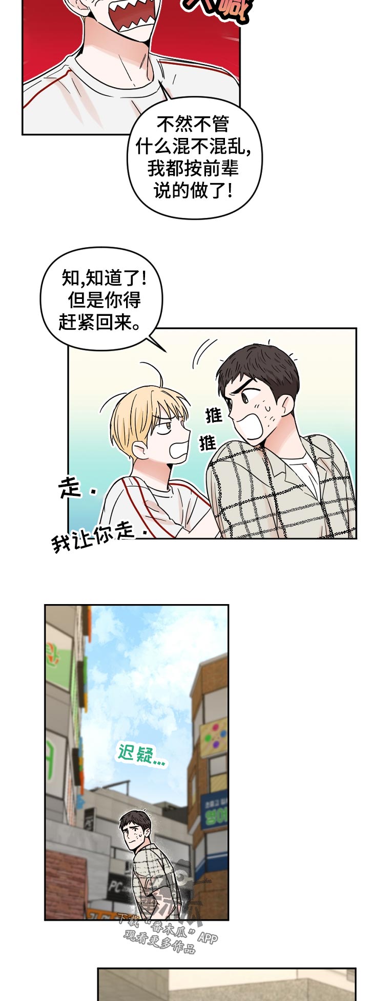 年下之名漫画,第74章：这里是外面啊4图