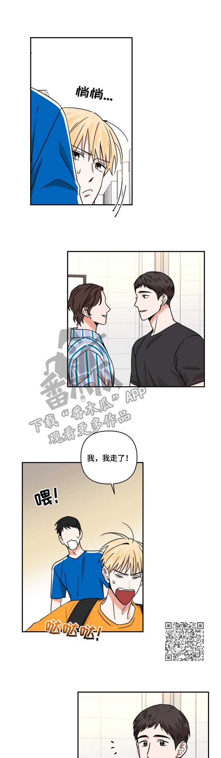年下之名漫画,第20章：闪躲4图
