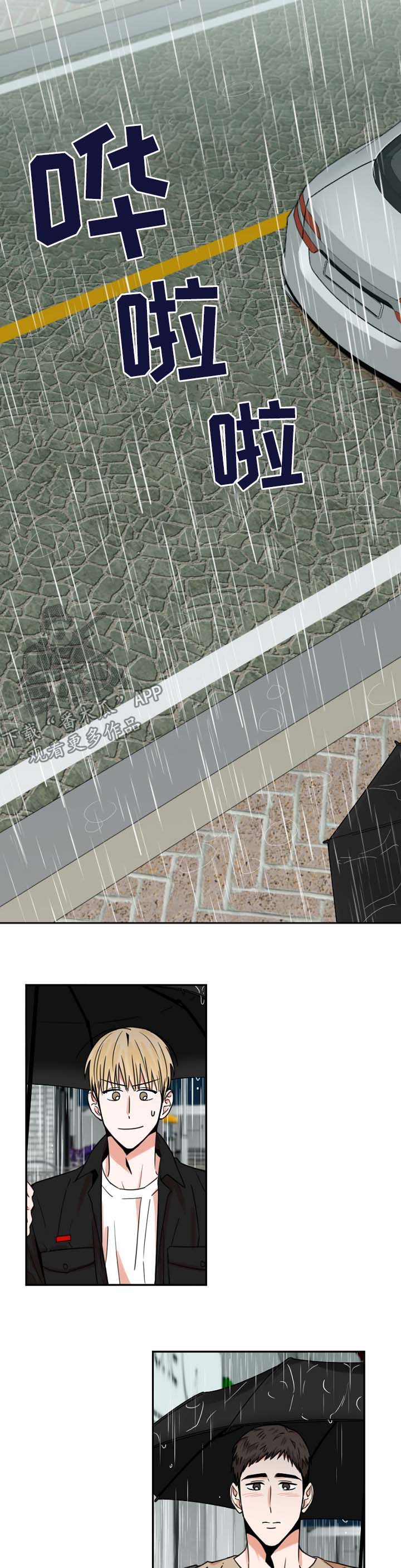 年下之男是什么意思漫画,第25章：伞1图