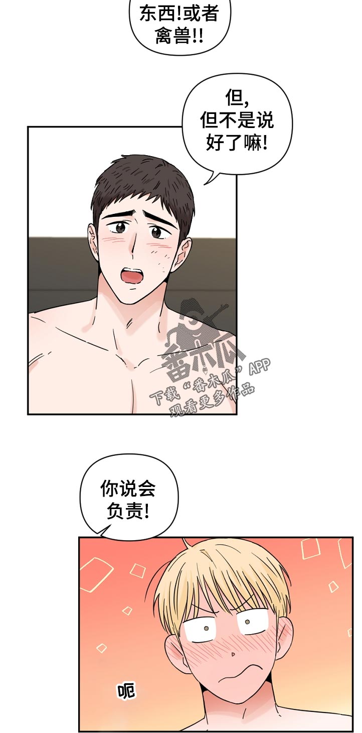 年下之名漫画,第81章：第几次了5图