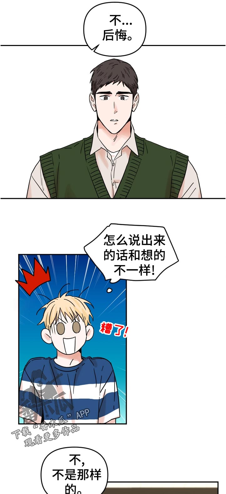 年下文推荐漫画,第67章：我不会后悔！5图