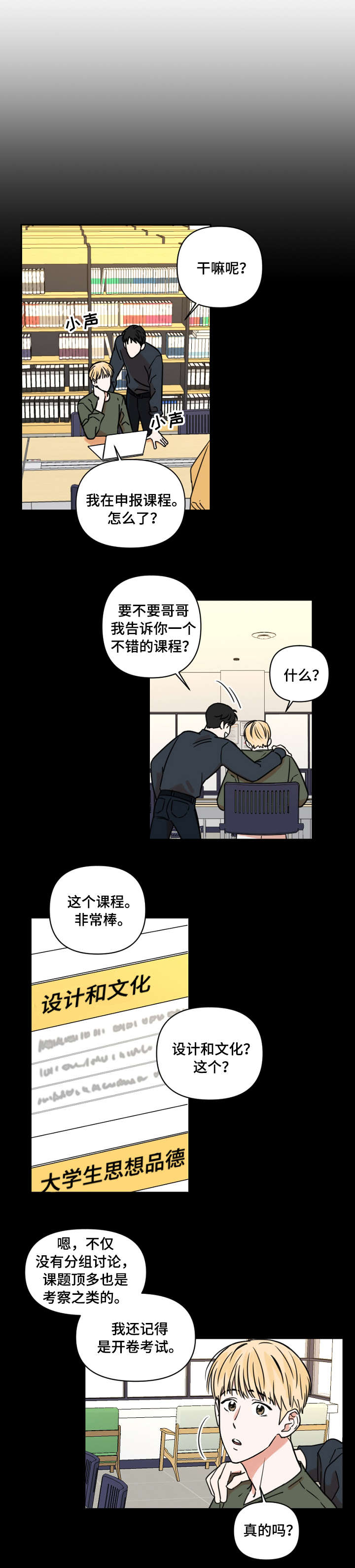 年下之男是什么意思漫画,第2章：课题2图