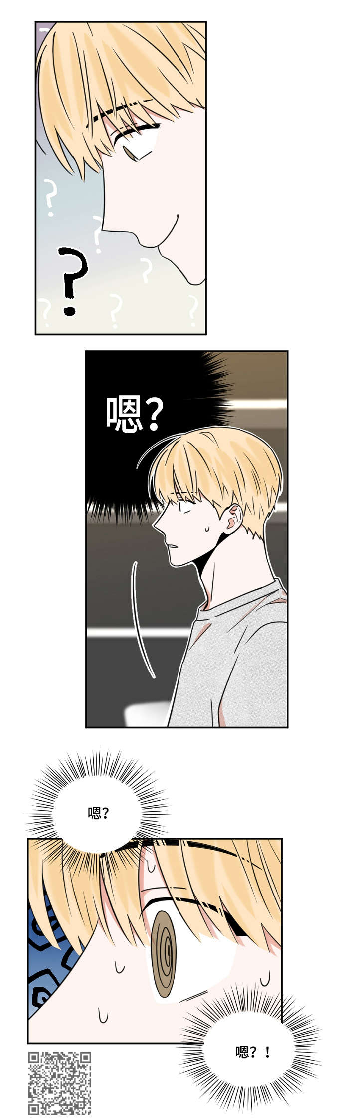 年下之名漫画,第9章：逃避2图