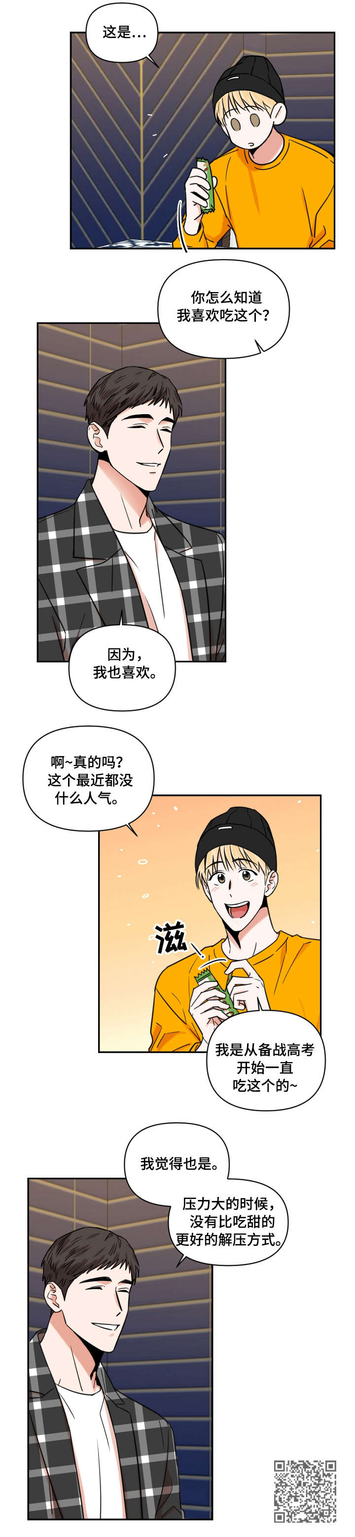 年下是指什么意思漫画,第11章：零食3图