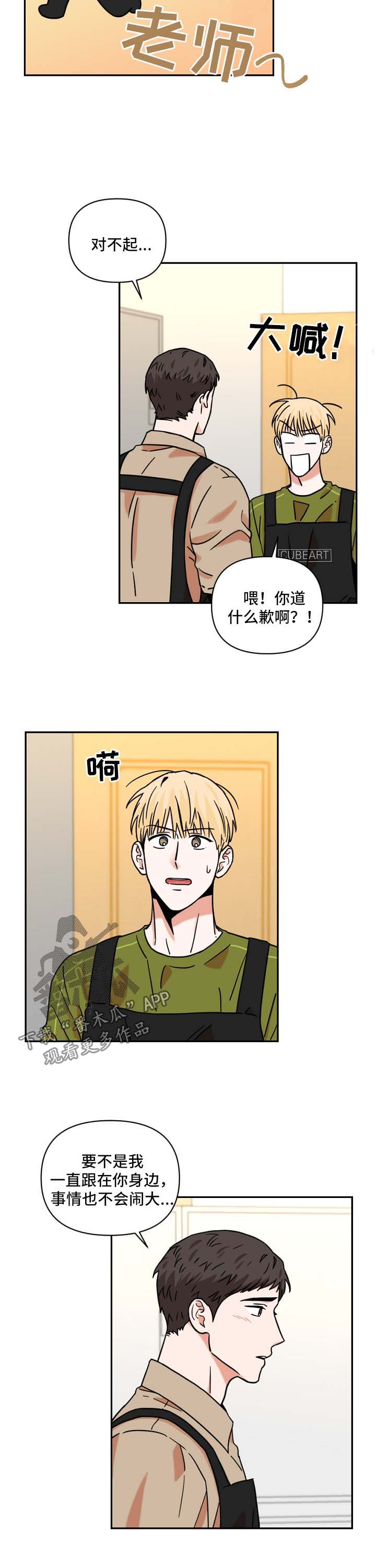 年下之名漫画,第32章：不习惯4图