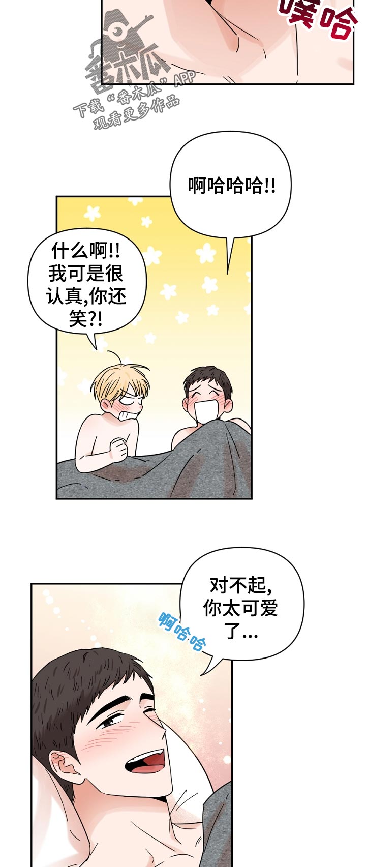 年下之名漫画,第82章：一起走3图