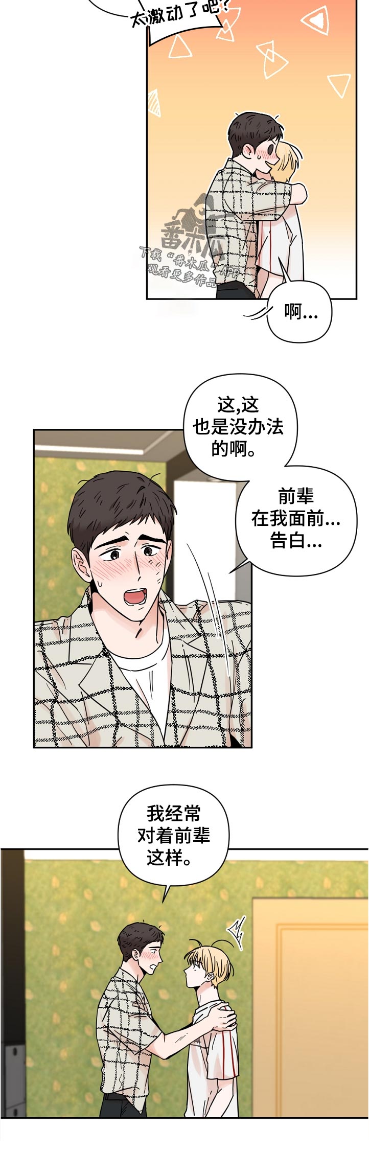 年下之名漫画,第77章：不敢相信3图