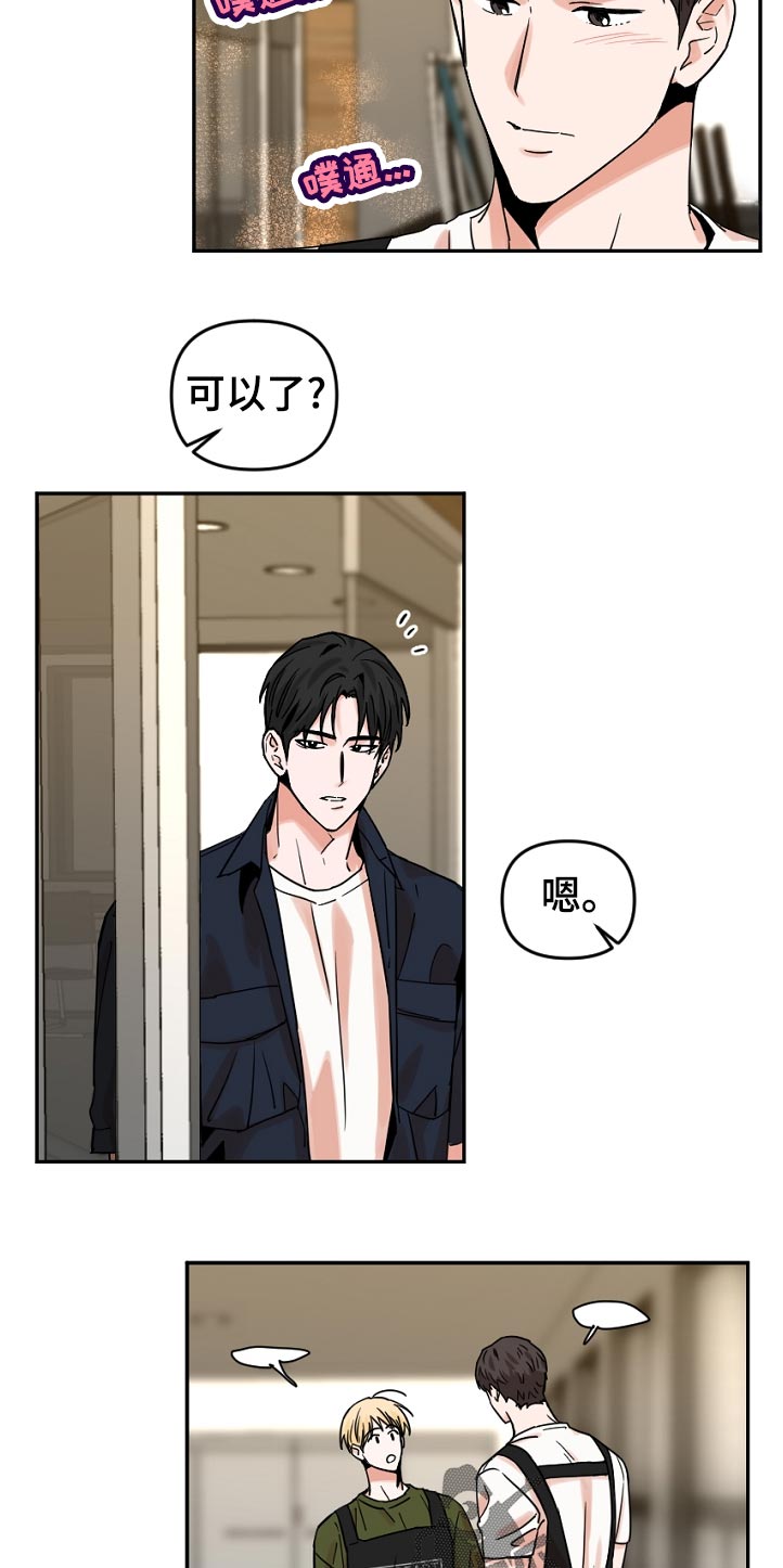 年下之名漫画,第48章：怎么了3图