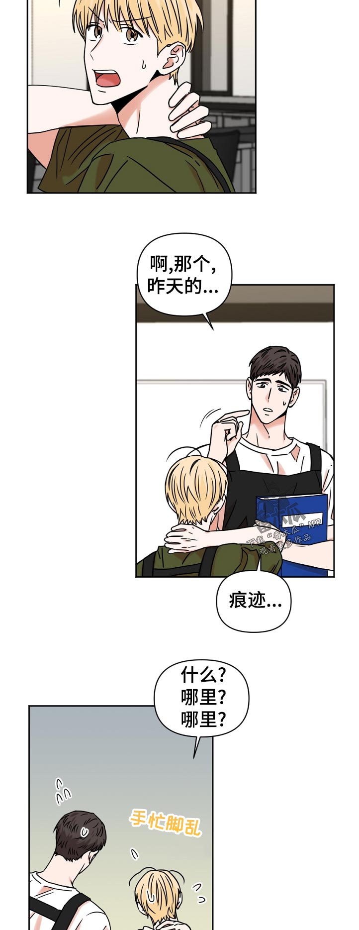 年下之名漫画,第41章：大冲击1图