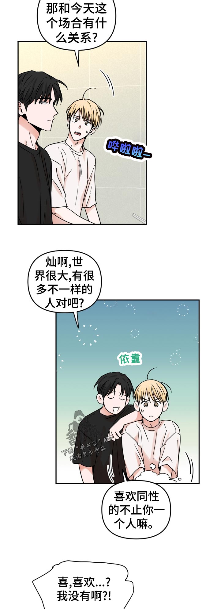 年下之名漫画,第61章：什么时候知道的2图