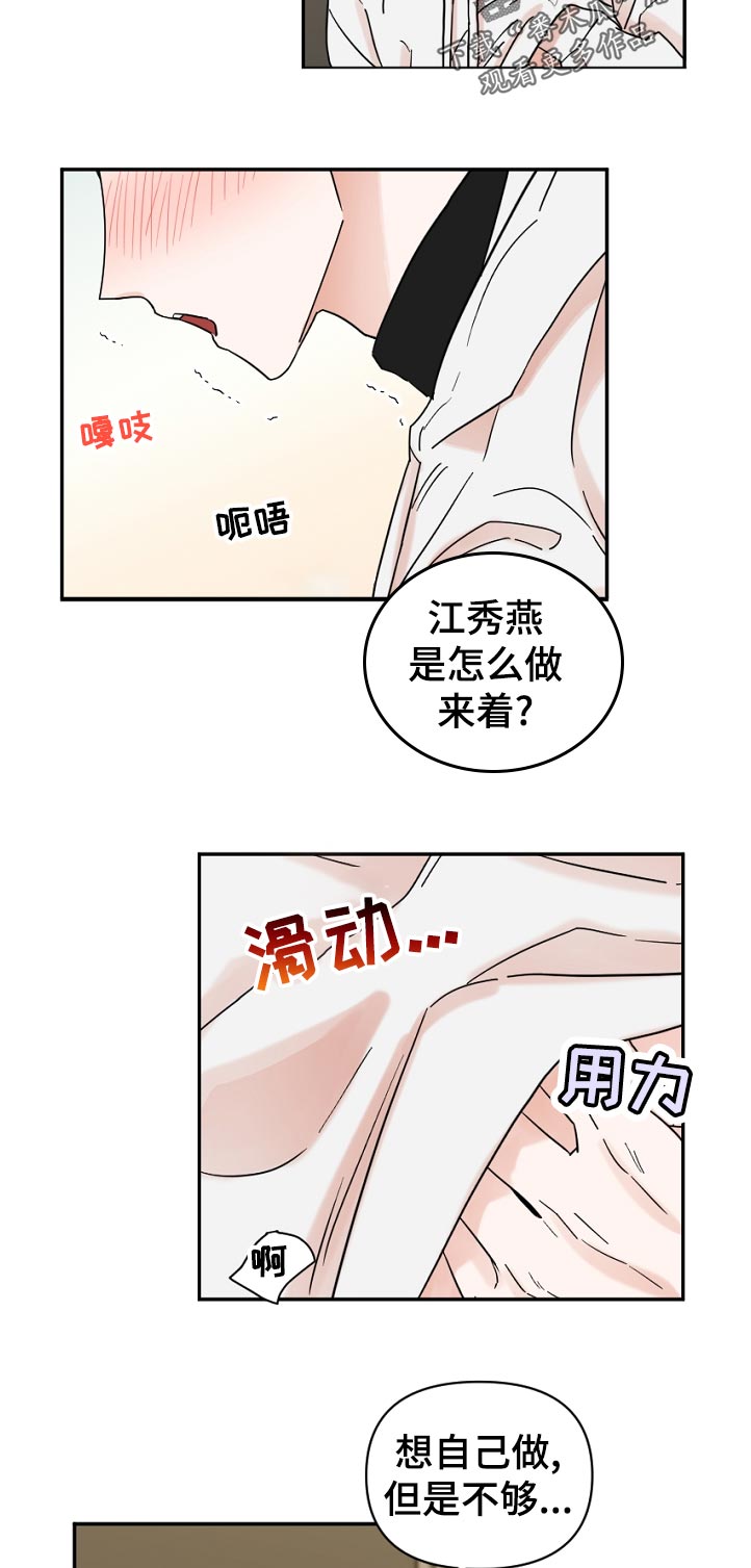 年下之名漫画,第86章：丢脸3图