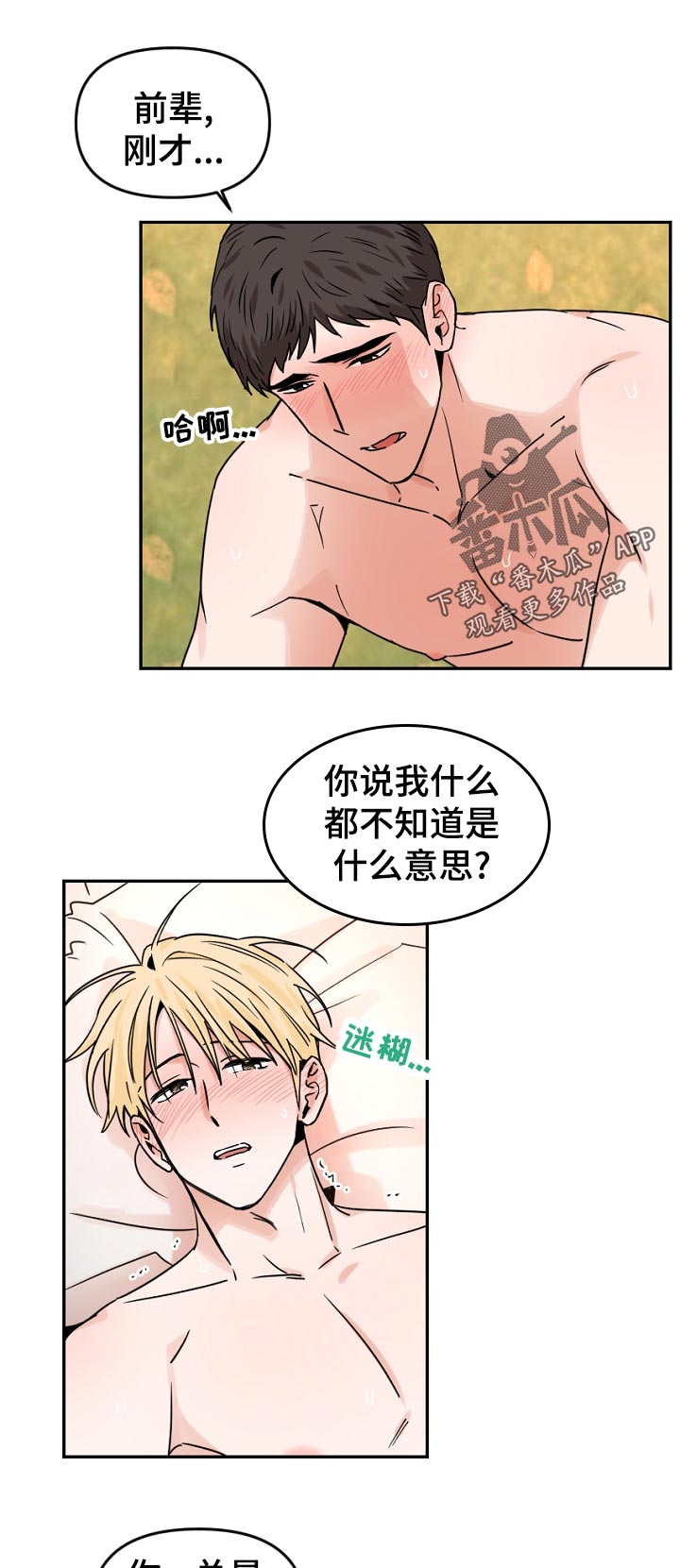 年下之名漫画,第54章：是什么意思？1图