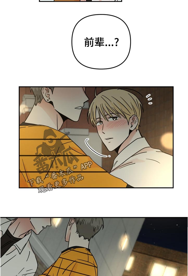 年下之男是什么意思漫画,第68章：好久不见？1图