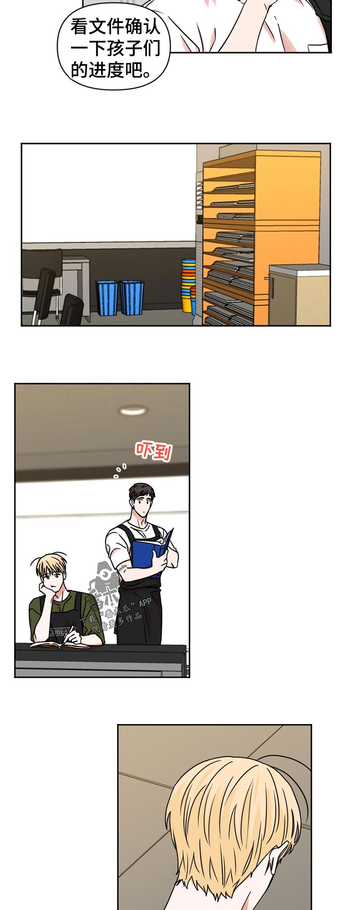 年下之名漫画,第41章：大冲击4图