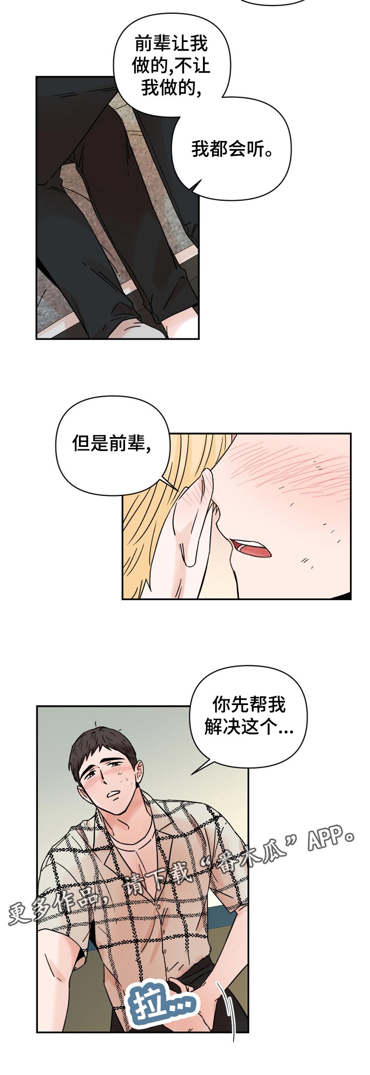 年下之名漫画,第78章：你打算自己解决吗1图
