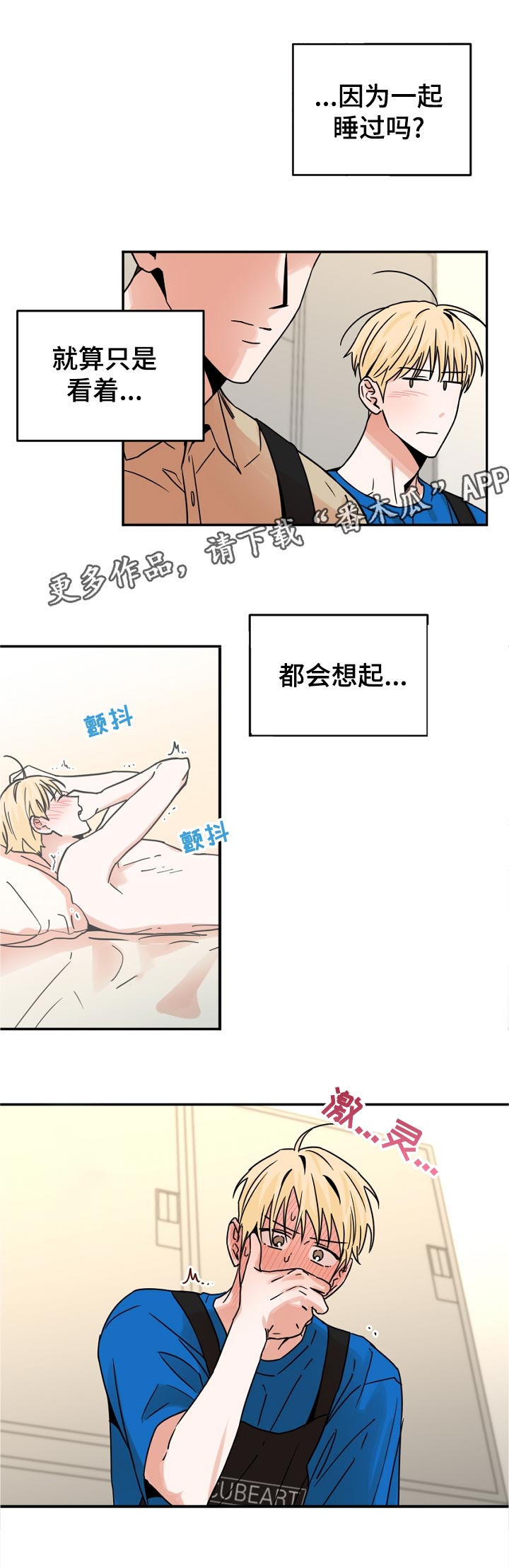 年下之名漫画,第52章：我在干什么1图