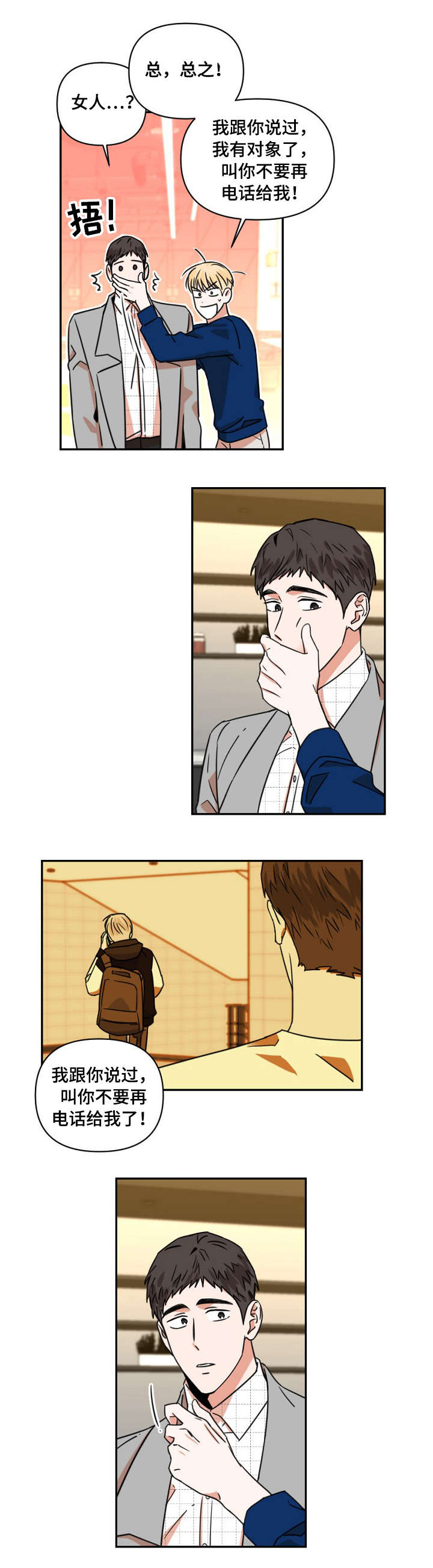 年下文推荐漫画,第5章：男友3图