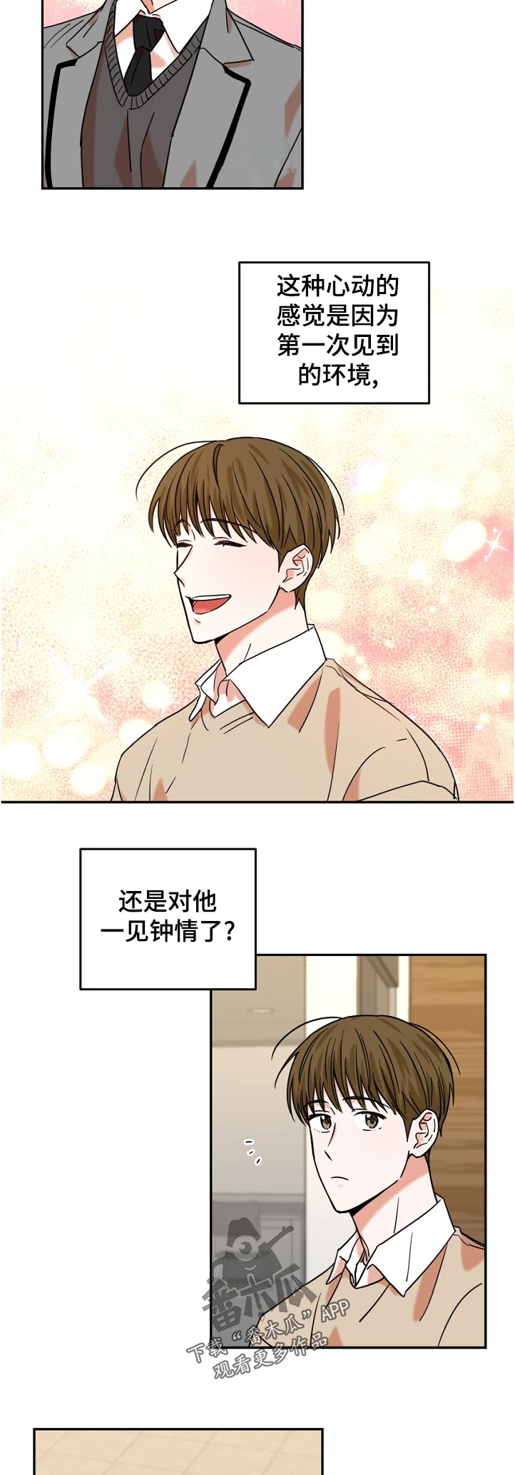 年下之名漫画,第45章：学美术有什么用4图