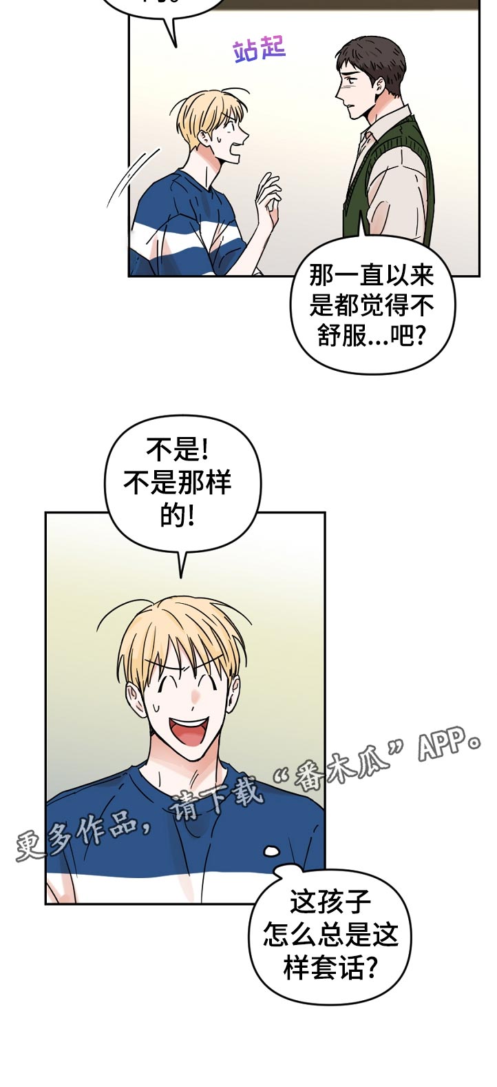 年下是指什么意思漫画,第67章：我不会后悔！1图